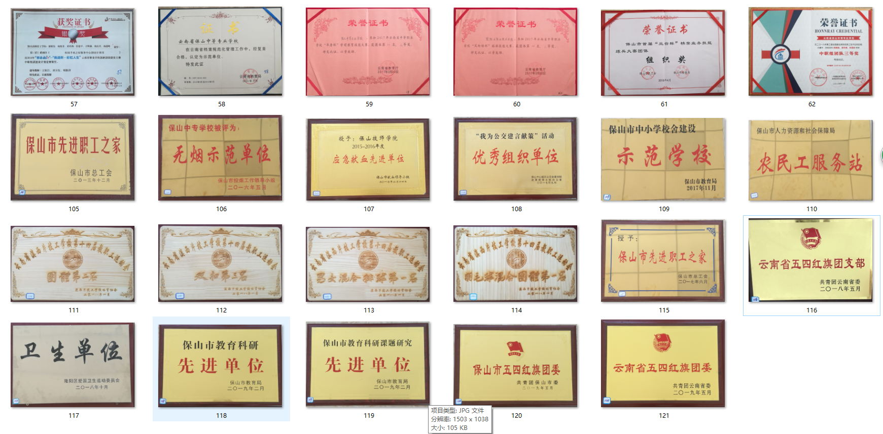 学校荣誉