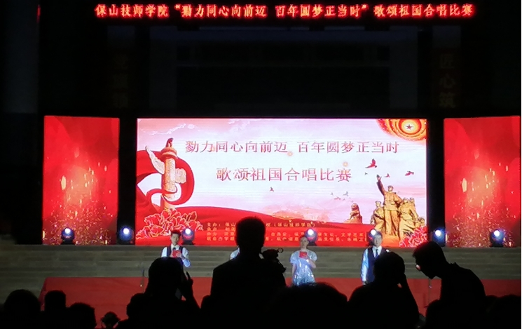 勠力同心向前进 百年圆梦正当时歌颂祖国合唱比赛