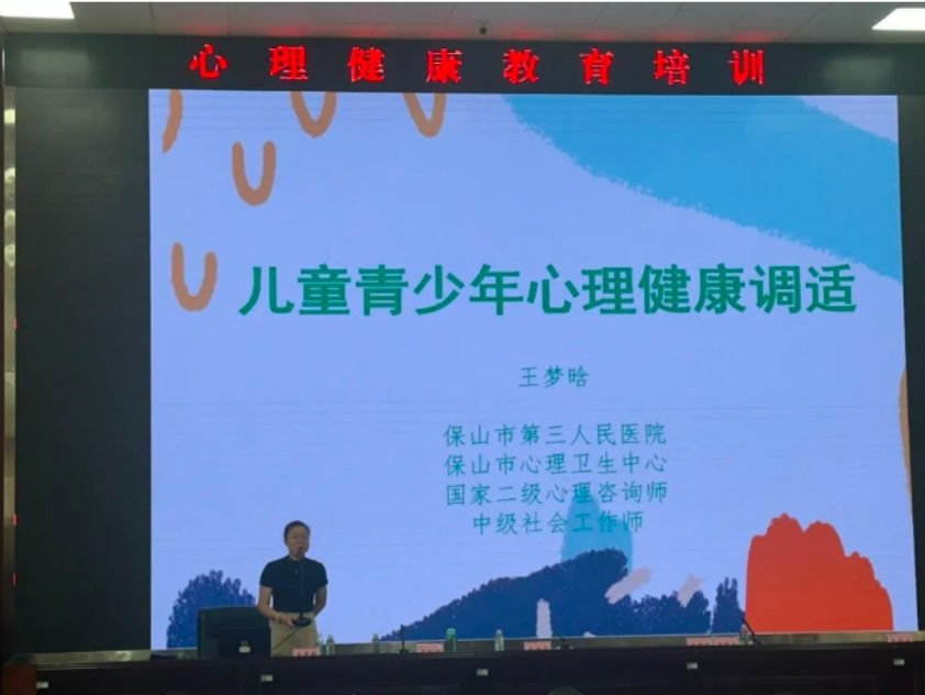 【德育教育】心灵之约 为师赋能——我校开展心理健康教育培训