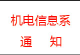 贫困学生免费配眼镜通知（新增名额）
